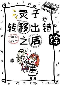 《(综漫同人)灵子转移出错之后》