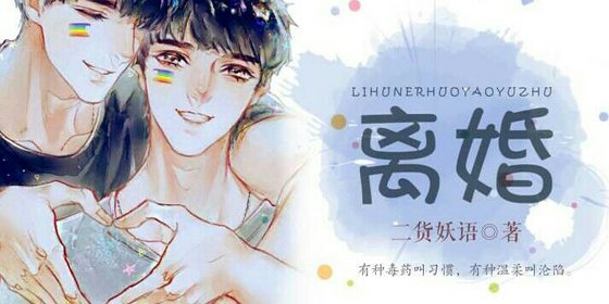 《白夫人的驭夫记》