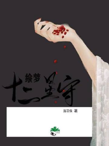 《绘梦十二星守》