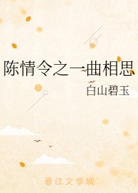 (陈情令同人)陈情令之一曲相思
