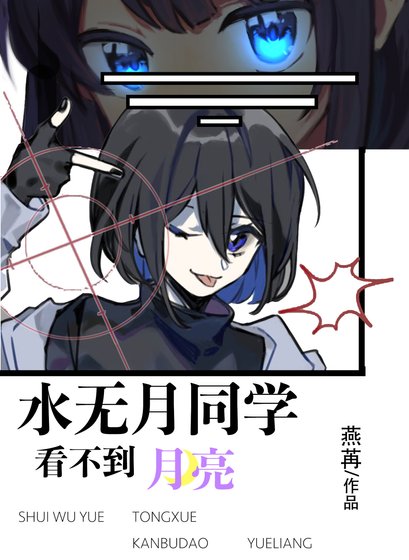 （综漫同人）[我英]水无月同学提不起劲来