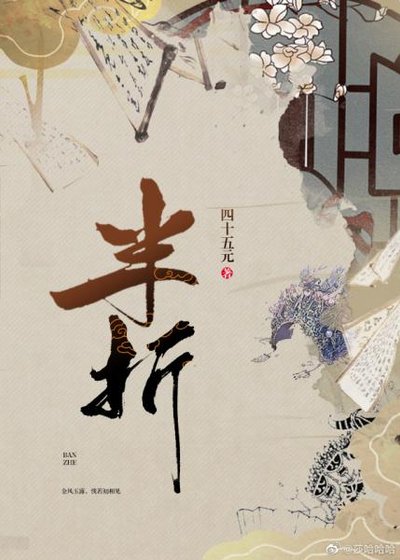 半折
