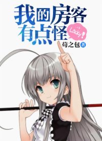 《(综漫同人)我的房客有点怪》