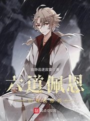《(火影同人)六道佩恩的自我修养》