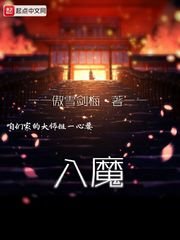 《咱们家的大师姐一心要入魔》