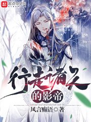《行走诸天的影帝》