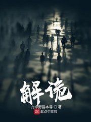 解诡