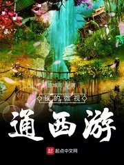 （西游同人）我的微视通西游