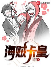 （海贼王同人）海贼卡皇