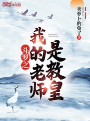 (斗罗同人)斗罗之我的老师是教皇