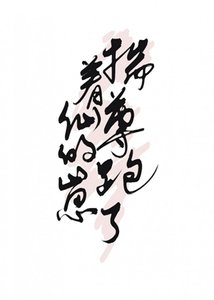 《揣着仙尊的崽跑了》
