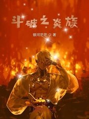 《(斗破同人)斗破之炎族》
