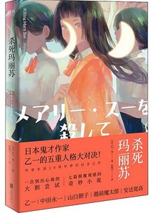《杀死玛丽苏》