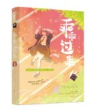 乖乖过来(出书版)