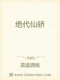 《绝代仙骄》