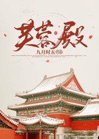 《芙蓉殿》