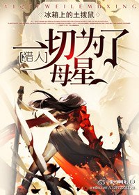 (BG/猎人同人)一切为了母星