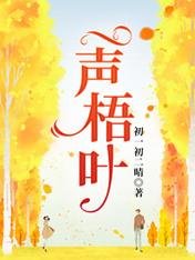 一声梧叶
