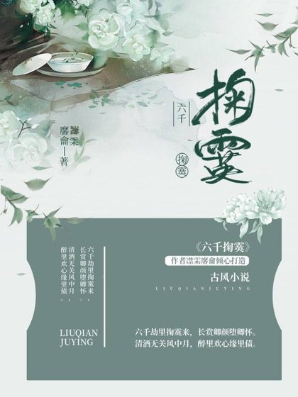 六千掬霙