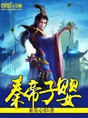 《秦帝子婴》