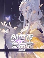 《创世神有点皮》