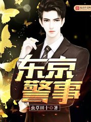 《东京警事》