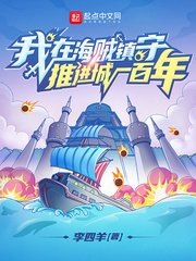 （海贼王同人）我在海贼镇守推进城一百年