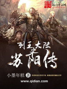 《列王大陆之苏阳传》