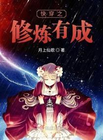 《快穿之修炼有成》