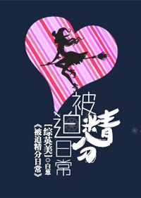 （BG/综英美剧同人）被迫精分日常[综英美]