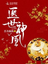 《极品女医:弃妇带娃也嚣张》