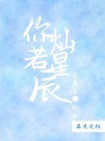 你灿若星辰
