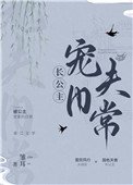《长公主宠夫日常》
