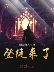 《登徒来了》