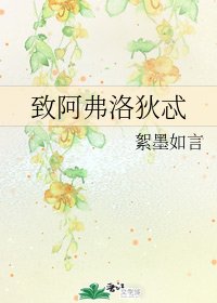 致阿弗洛狄忒