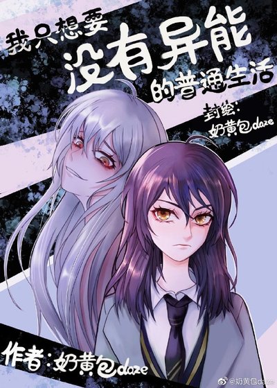 （BG/综漫同人）我只想要没有异能的普通生活