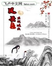 《风云:龙武破天》