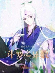 斗罗之异数