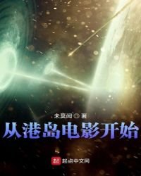 《从港岛电影开始》