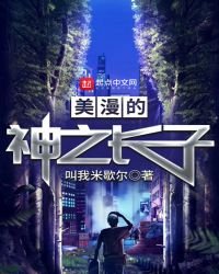 《漫威的神之长子》