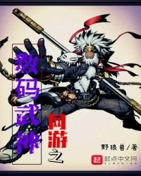 《网游之数码武神》