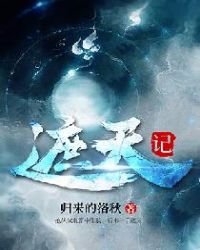 《遮天》