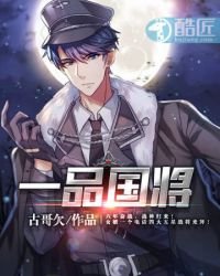 《一品国将》