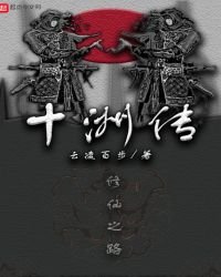 《十洲传》