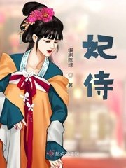 《妃侍》