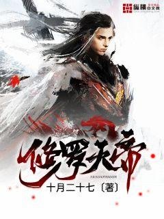 《修罗天帝》