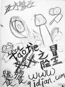 《饕餮之冒险王》