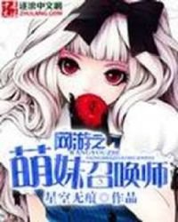 《网游之动漫召唤师》