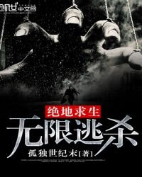 《绝地求生:无限逃杀》