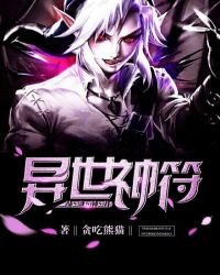 《异世神符》